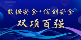 數據安(ān)全+信創安(ān)全雙認可(kě)！美創入選ISC.AI 2024創新(xīn)能(néng)力百強
