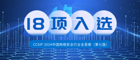 連續多(duō)年上榜！美創科(kē)技(jì )入選FreeBuf 2024中(zhōng)國(guó)網絡安(ān)全行業全景冊18項領域